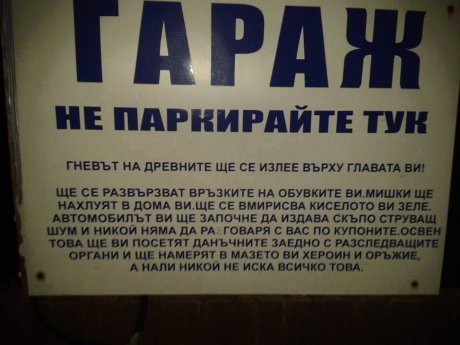 Гневът на древните ще се излее върху главата ви!