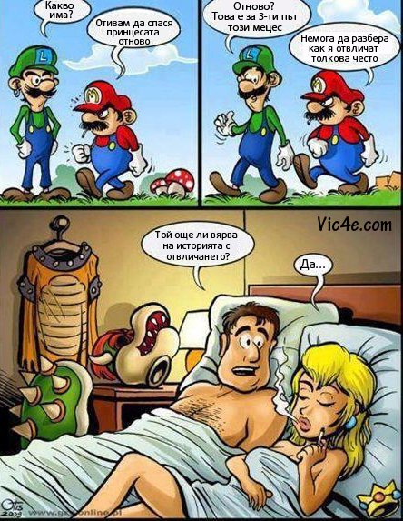 Супер Марио будала