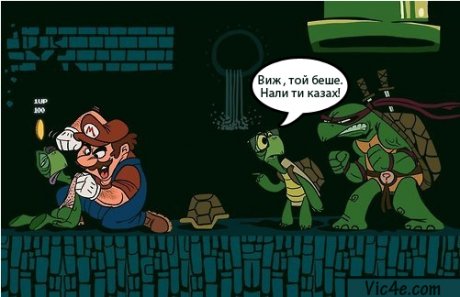 Супер Марио сгази лука