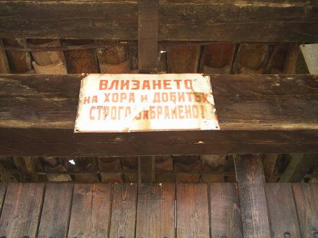 Строго забранено!