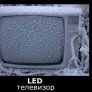 LED телевизор