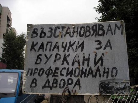 Възстановяване на капачки