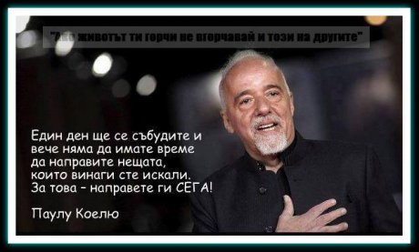 ВРЕМЕТО Е СЕГА
