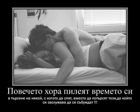 Не пилейте времето си