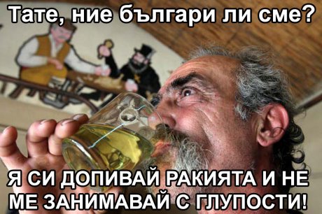Истински Българи