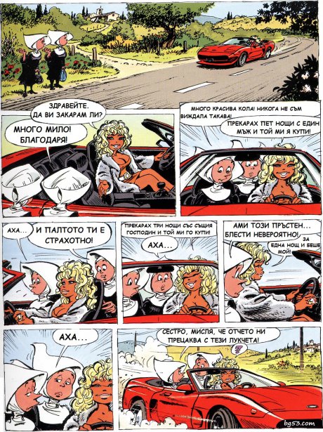 Монахините са прецакани
