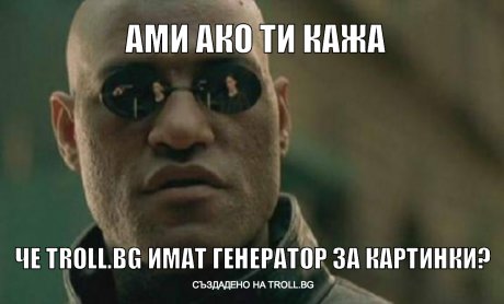 Ами ако ти кажа...