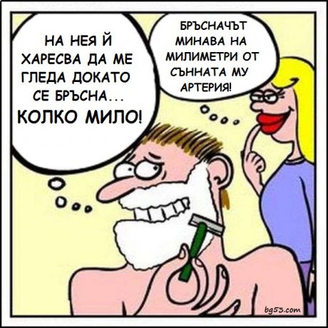 Кой за какво си мисли