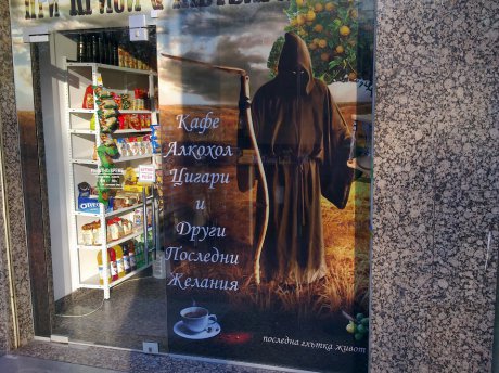 Кафе, алкохол и цигари