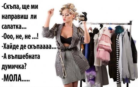 Вълшебната думичка
