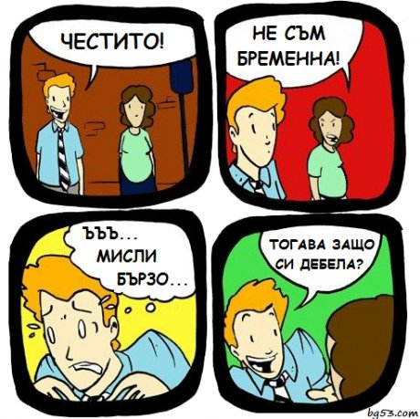 Мисли бързо
