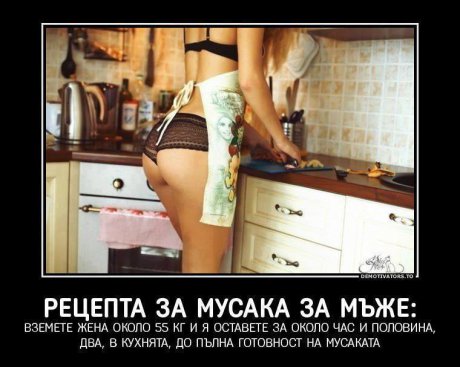 Рецепта за мусака