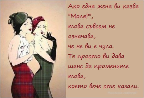 Не се подлъгвайте