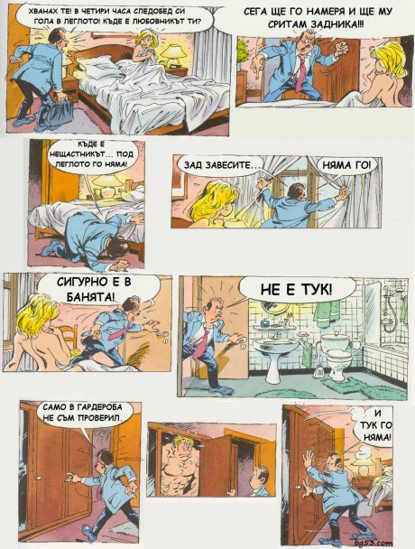 И тук го няма...