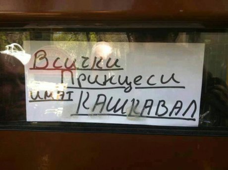 Принцеси
