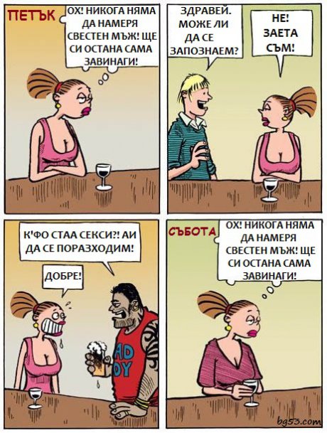 Ще си остане сама завинаги