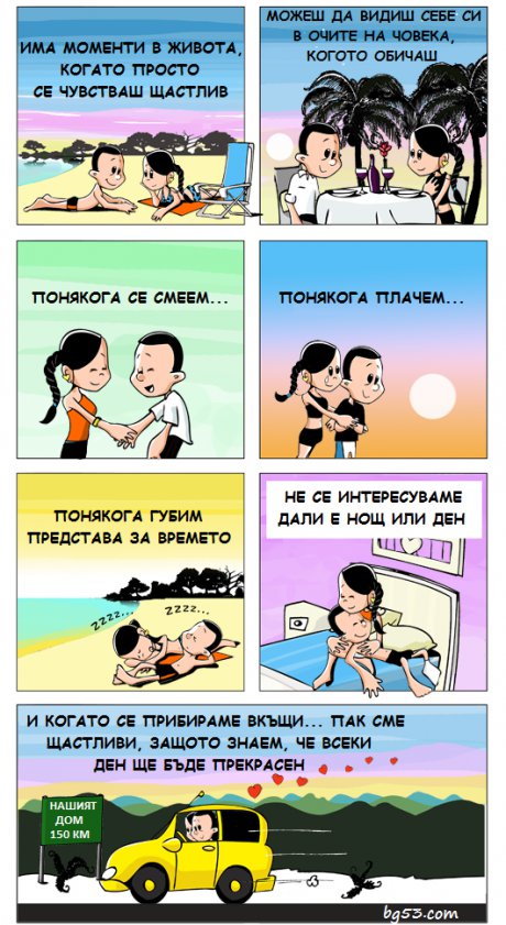 Споделените моменти