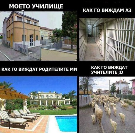 Моето училище