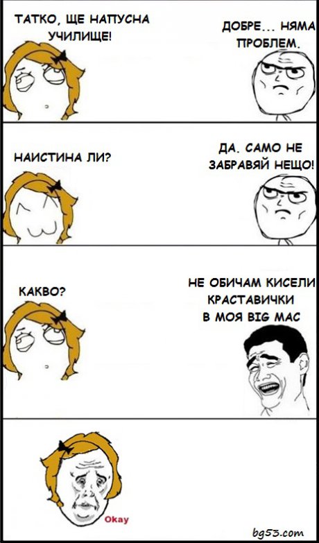 Бащата е хитър