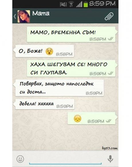 Бременна съм