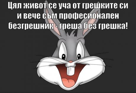 Безгрешен