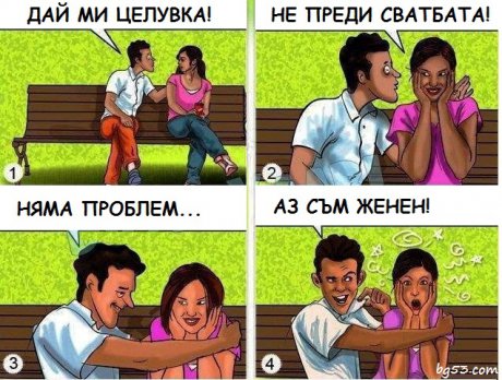 Няма проблем