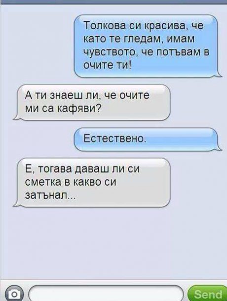 В какво си затънал