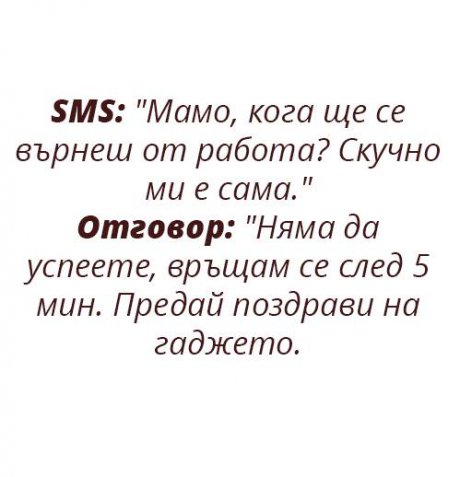 Скучно ми е