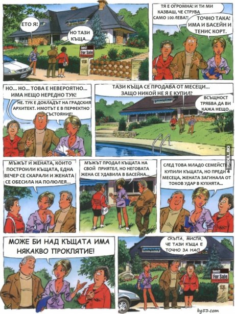 ТОВА Е КЪЩАТА