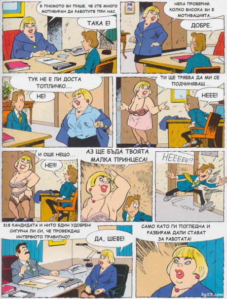 На интервю за работа