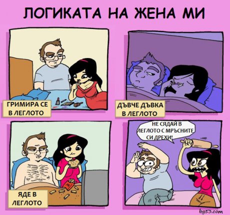 Женската логика