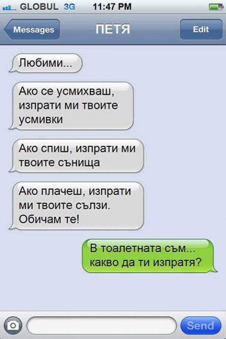 Какво да ти изпратя?