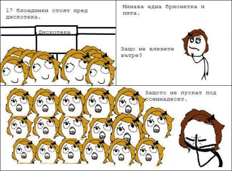 Под осемнадесет
