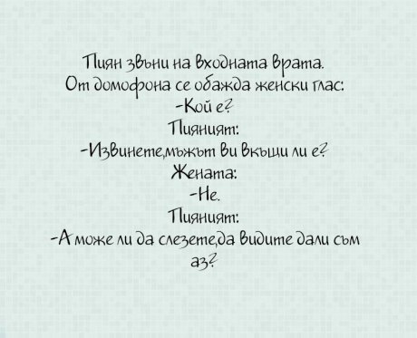 Дали бях аз...