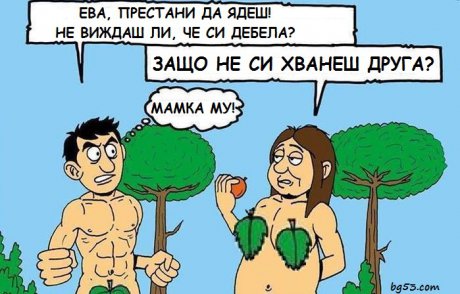 Няма особен избор...