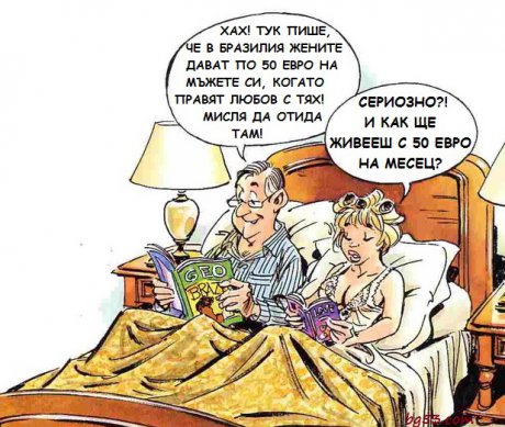 50 евро на месец