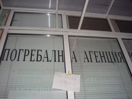 За стока съм