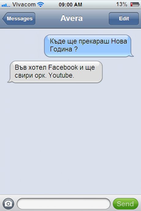 Къде ще сме на Нова Година