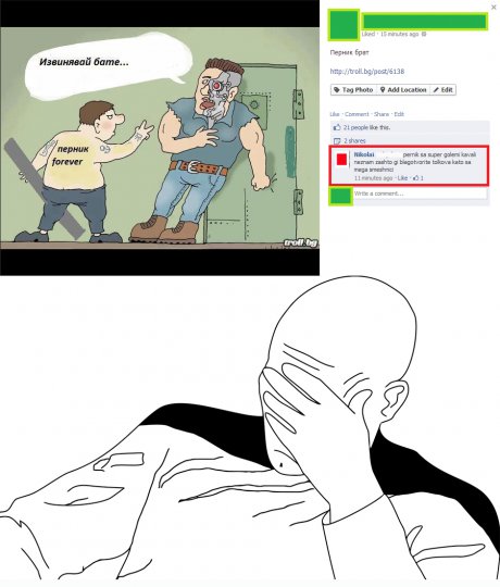 Епичен facepalm