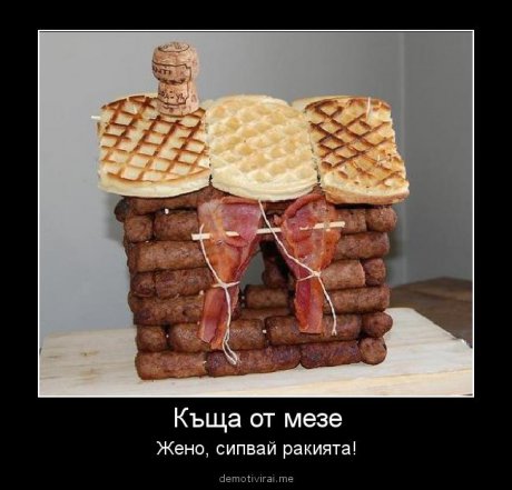 Къща от мезе