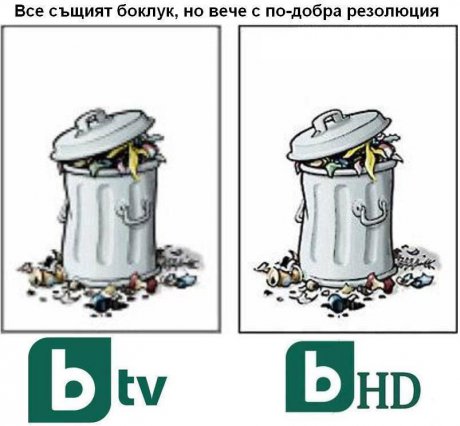 bTV HD с по-добра резолюция