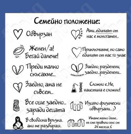 Семейно положение