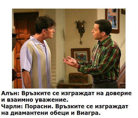 На какво се изграждат връзките