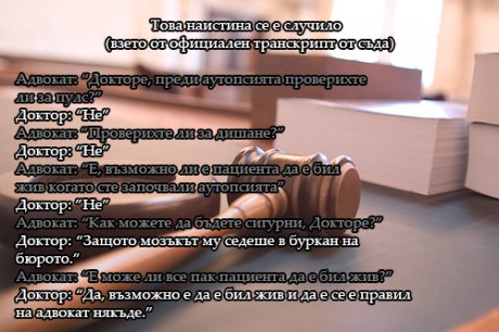 Докторе как можете да сте сигурен?