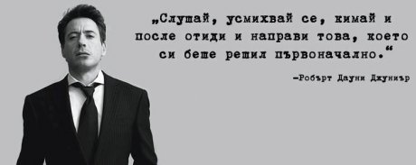Така се прави