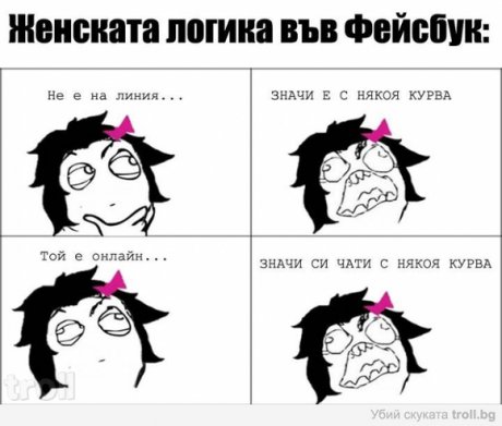 Женска логика