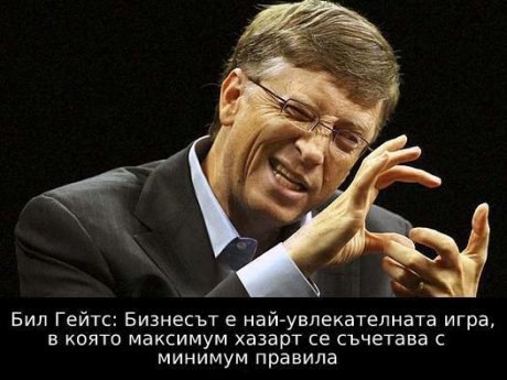 Бил Гейтс