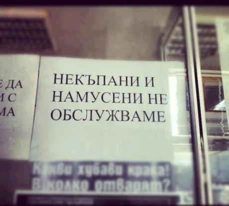 Да се знае