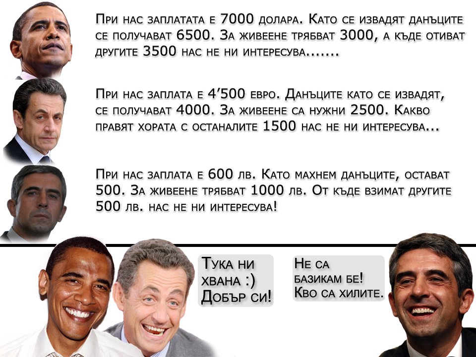 Плевнелиев, Обама и Саркози за приходите
