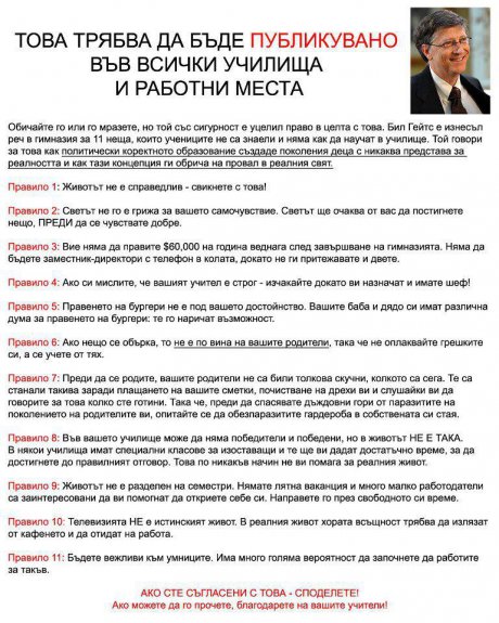 Правилата на живота - Бил Гейтс